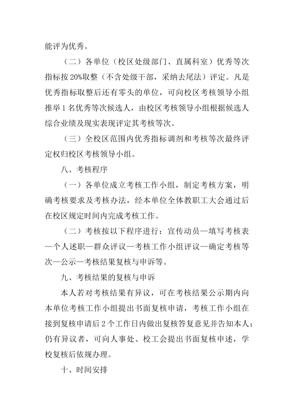 大学2025年度职工考核工作方案_第3页