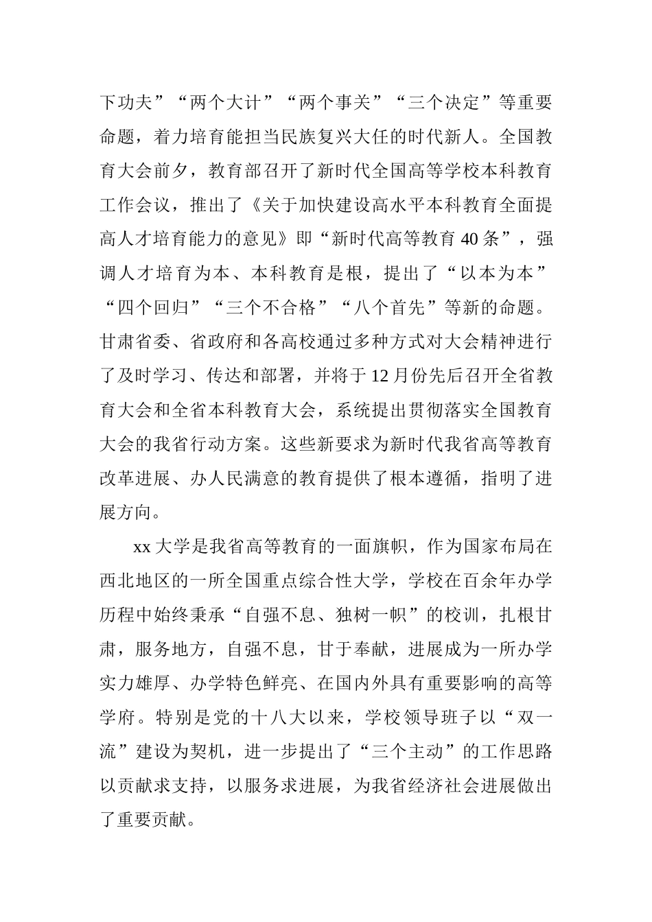 大学2025年本科教育工作会议致辞_第2页