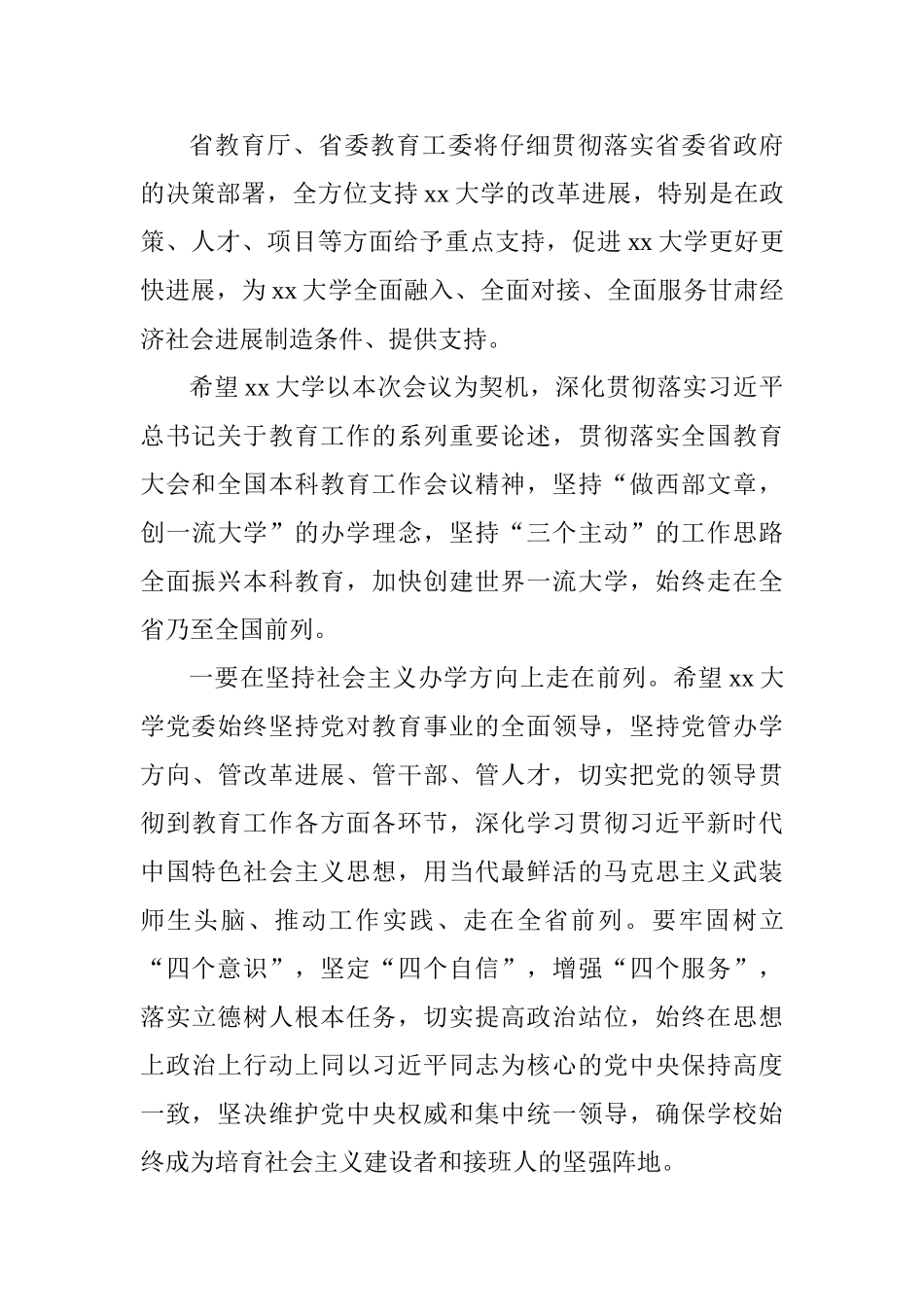 大学2025年本科教育工作会议致辞_第3页