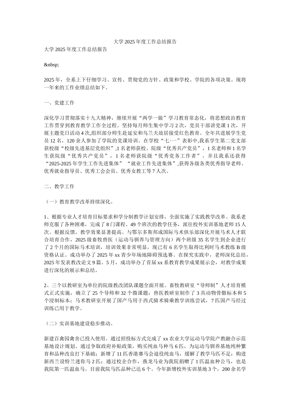 大学2025年度工作总结报告_第1页