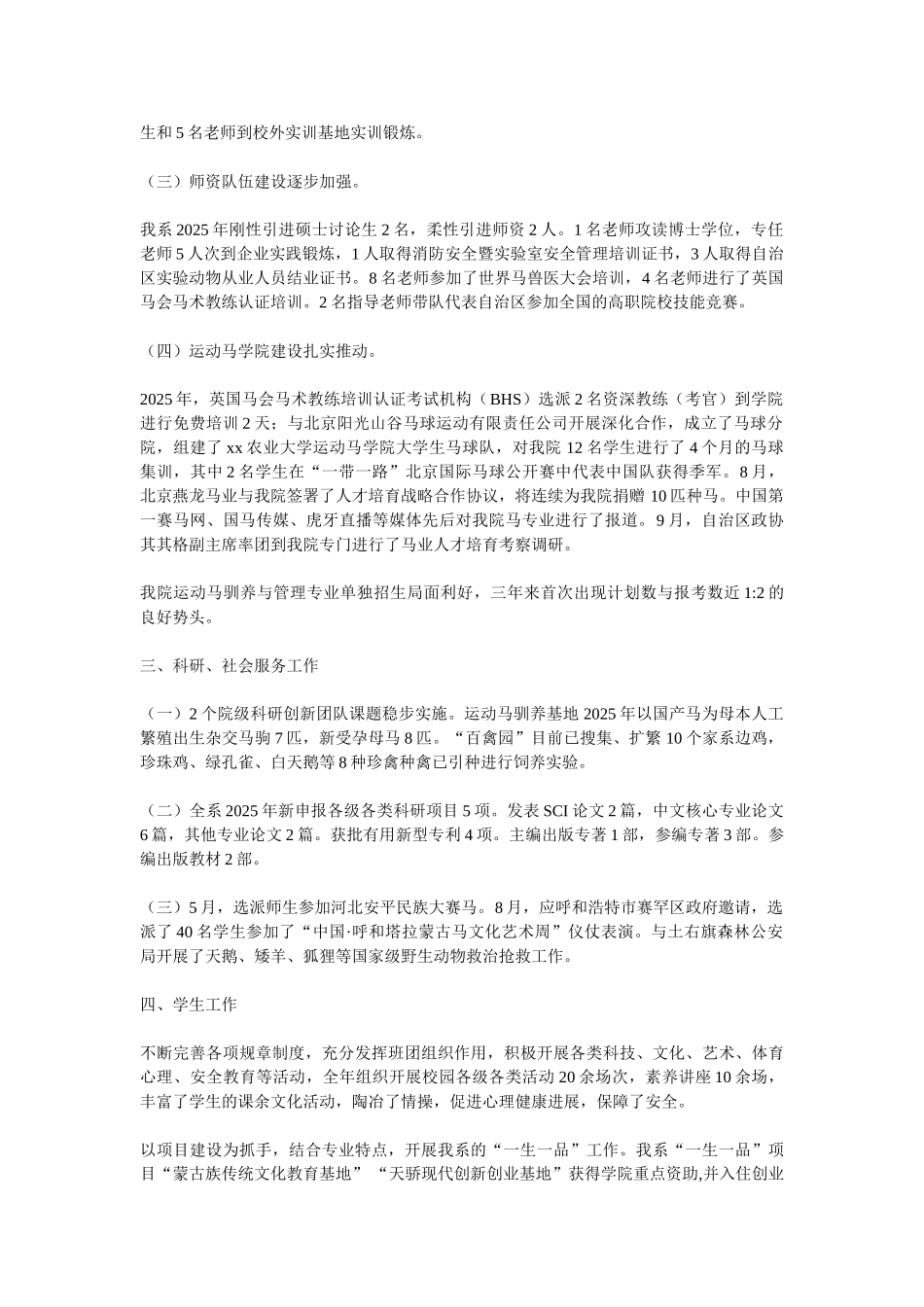 大学2025年度工作总结报告_第2页