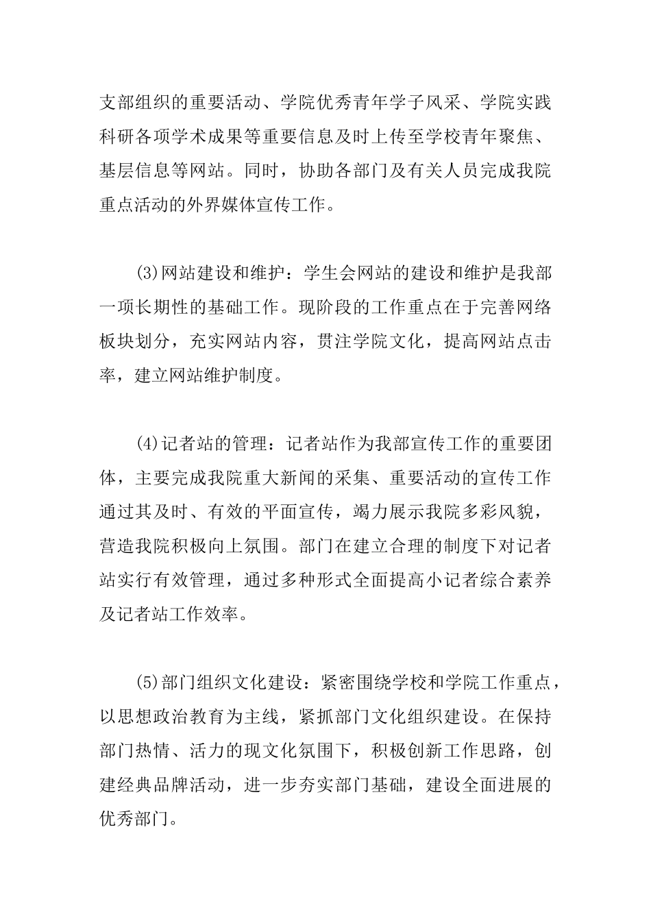 大学2025编辑部工作计划模板_第2页