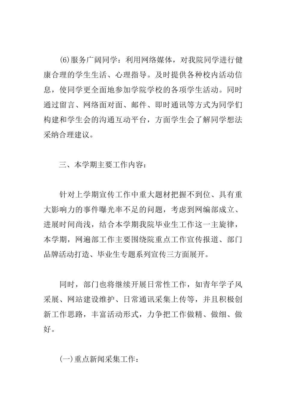 大学2025编辑部工作计划模板_第3页