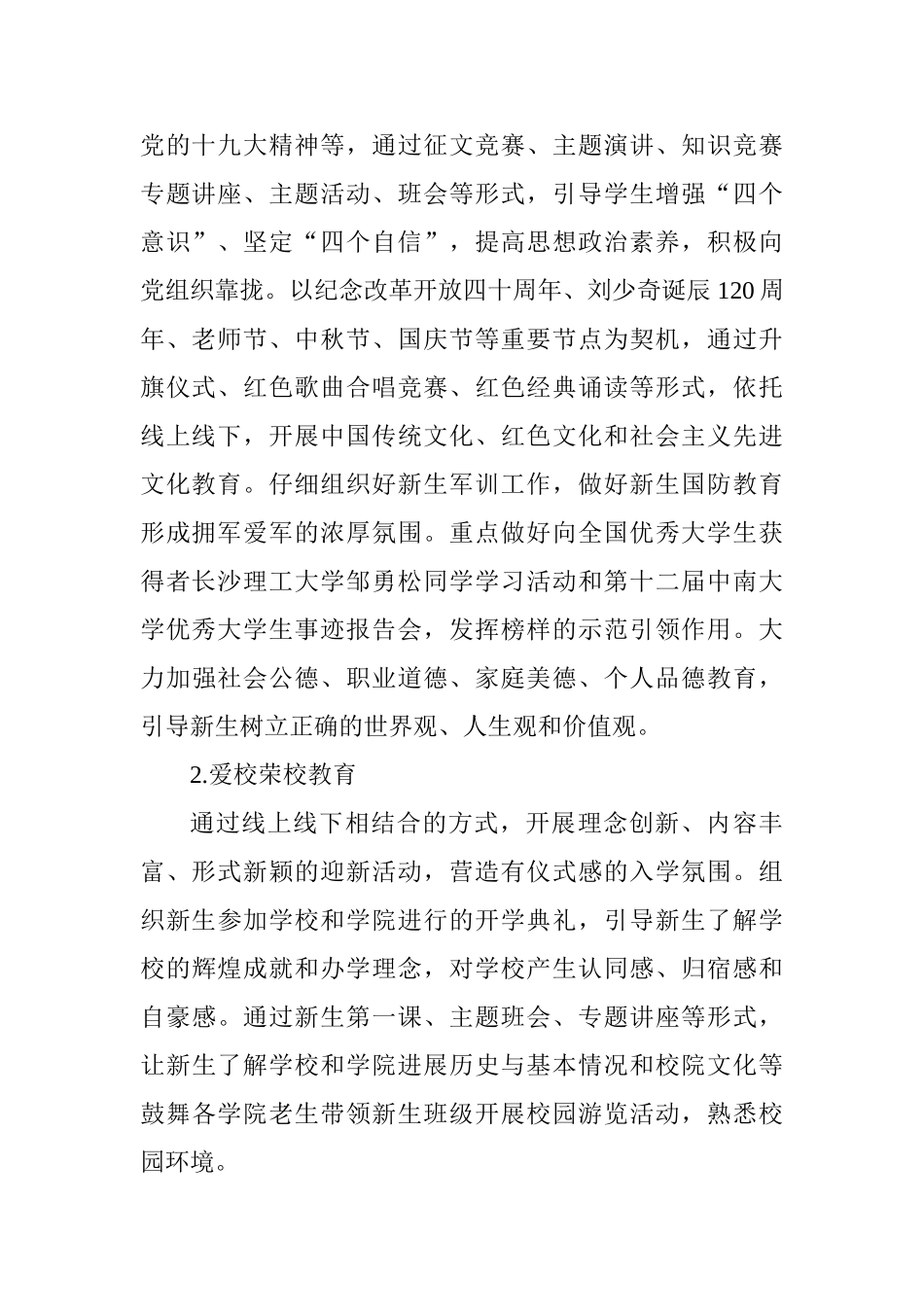 大学2025级新生入学教育实施方案_第2页