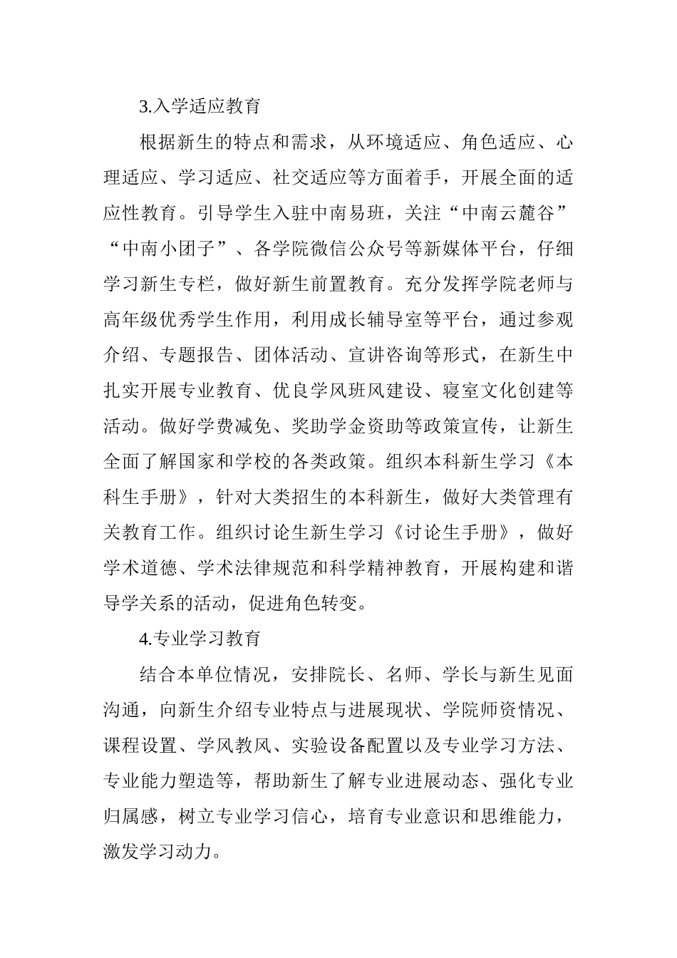 大学2025级新生入学教育实施方案_第3页