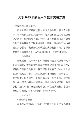 大学2025级新生入学教育实施方案