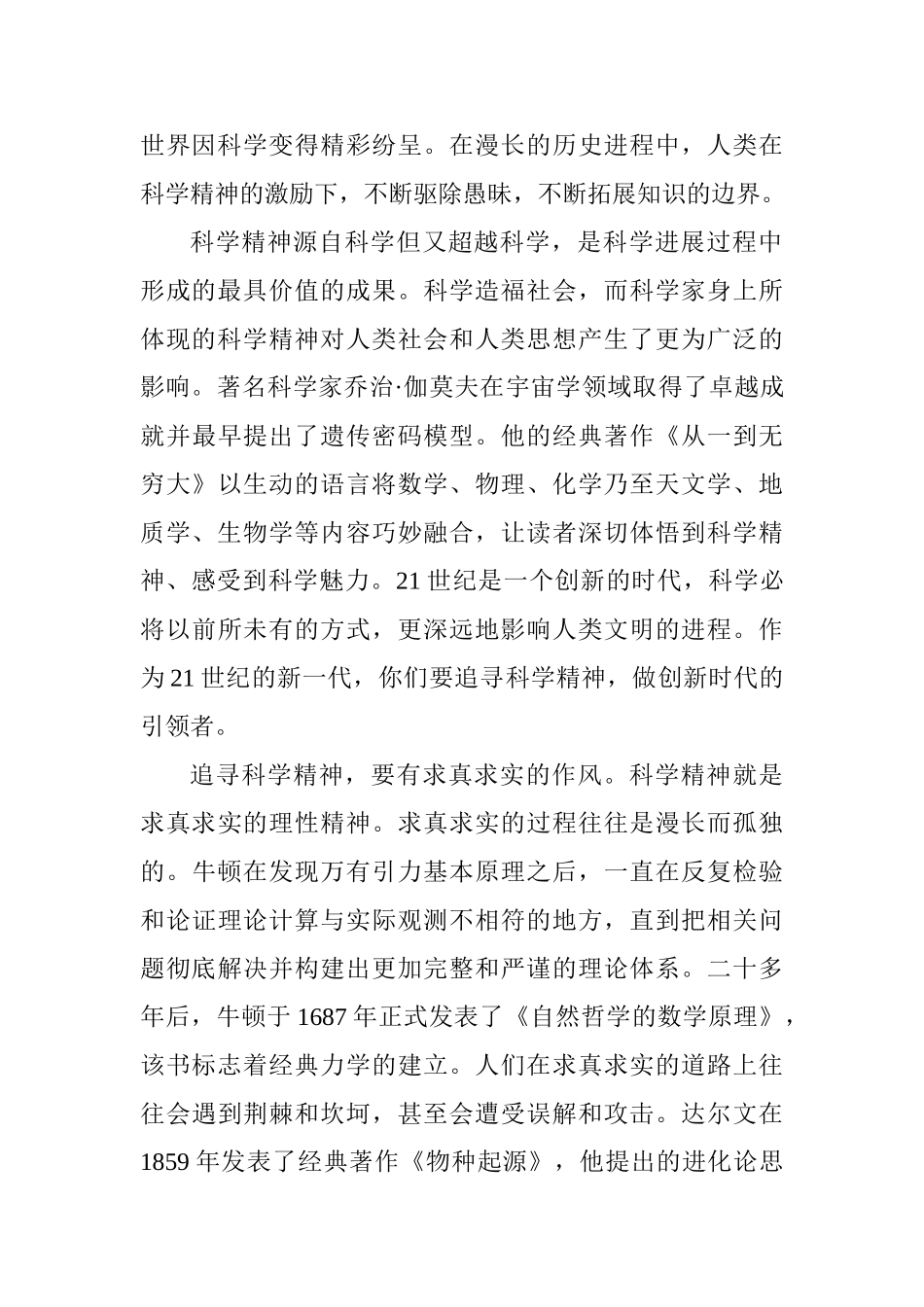 大学2025级本科生开学典礼讲话稿_第2页