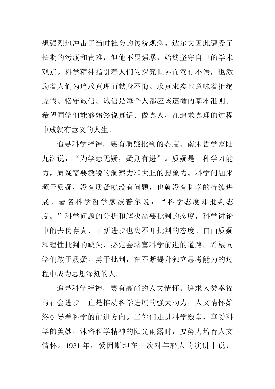 大学2025级本科生开学典礼讲话稿_第3页