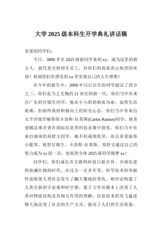 大学2025级本科生开学典礼讲话稿