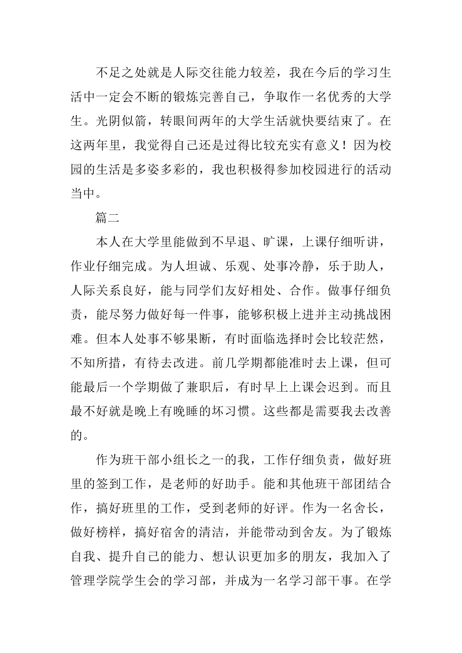 大学500字自我鉴定三篇_第2页