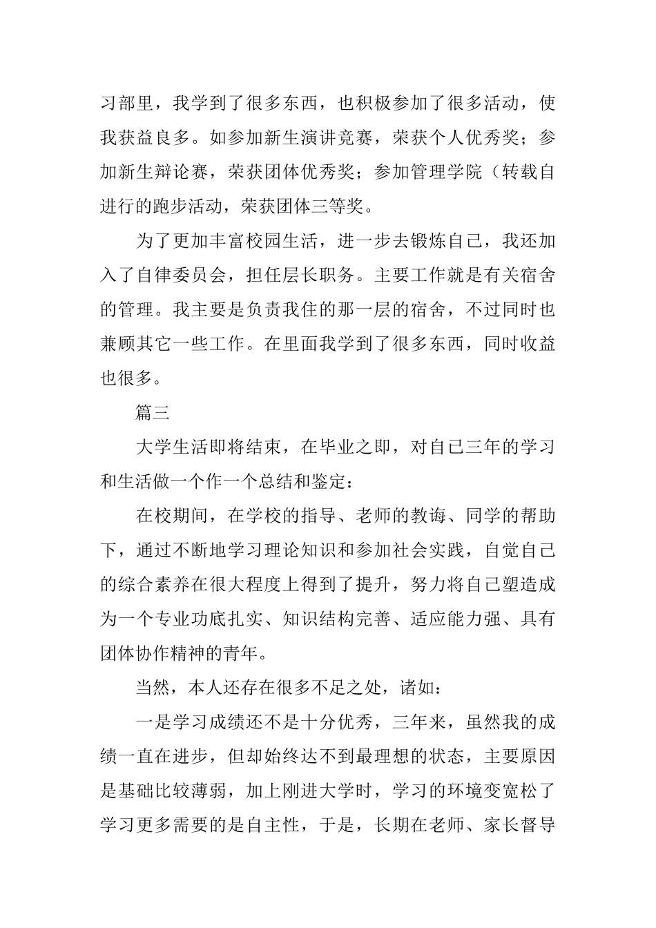 大学500字自我鉴定三篇_第3页