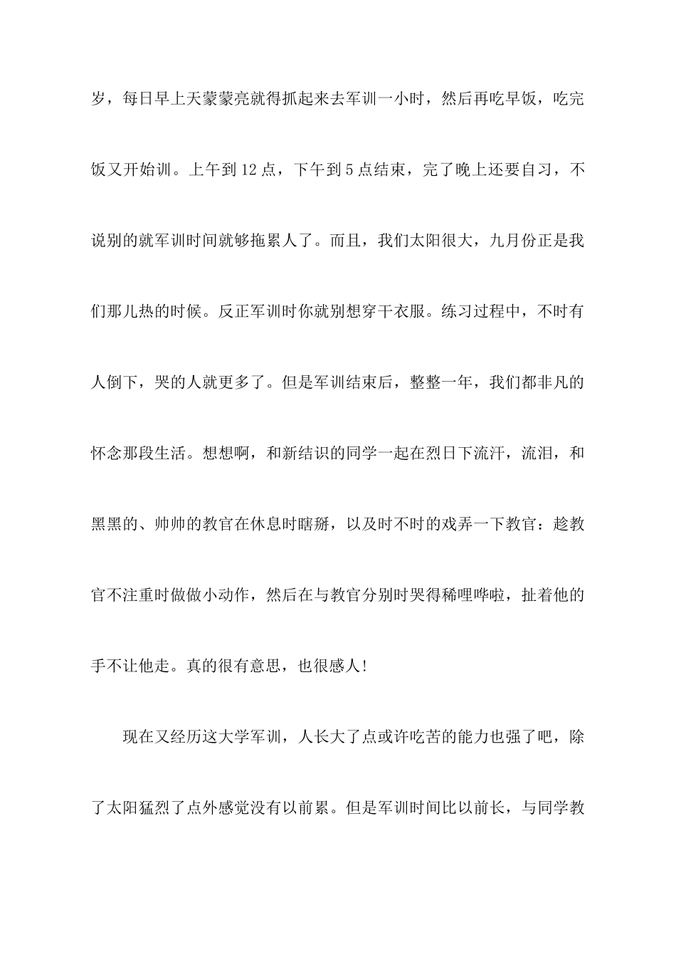 大学3000字军训心得体会_第3页