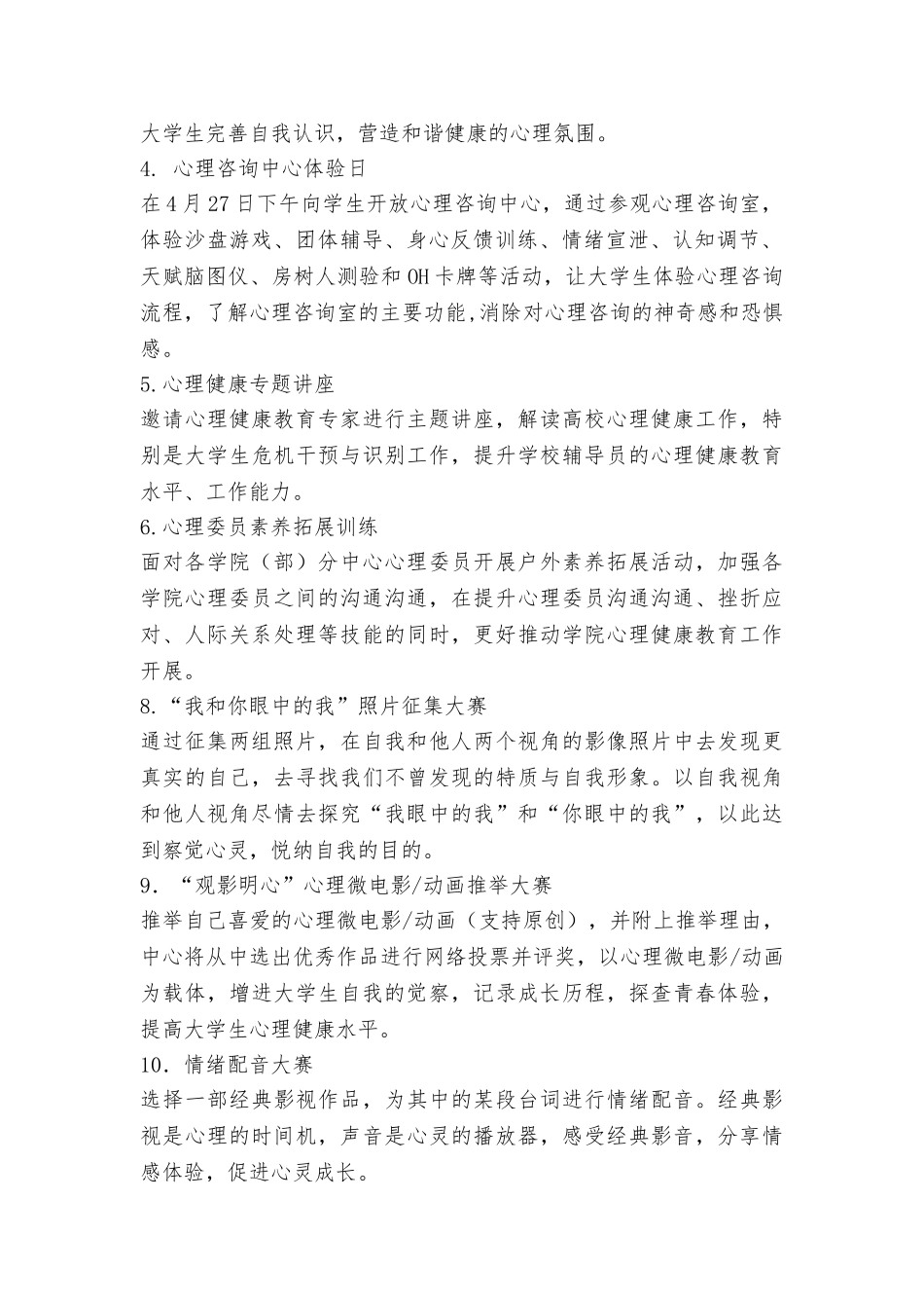 大学“第十三届大学生阳光心理健康节”活动方案_第2页