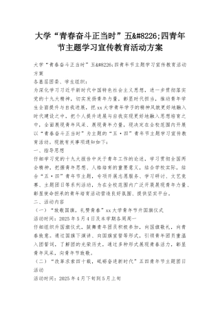 大学“青春奋斗正当时”五