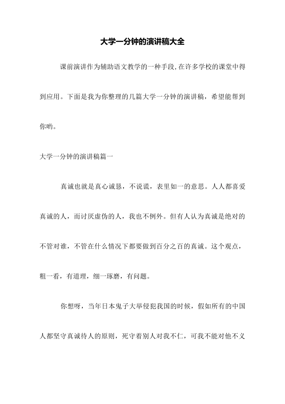 大学一分钟的演讲稿大全_第1页