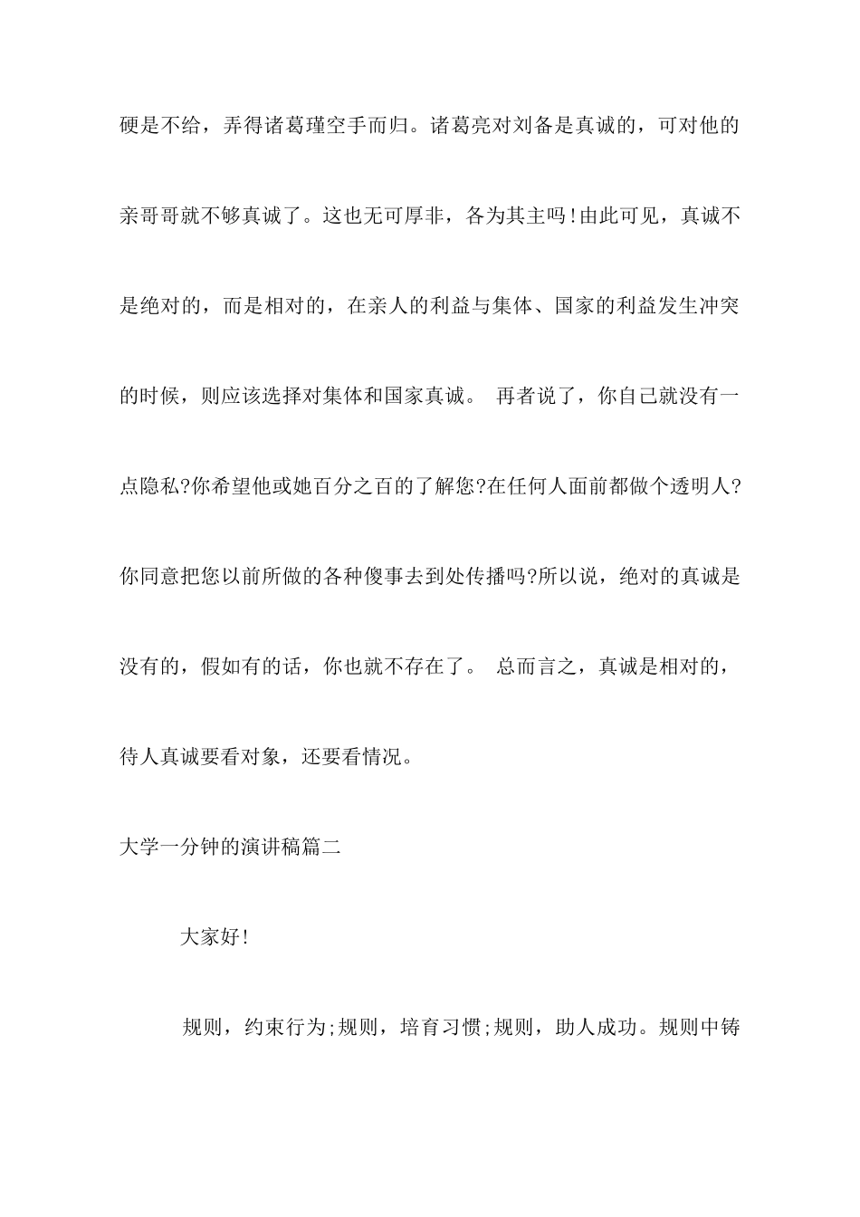 大学一分钟的演讲稿大全_第3页