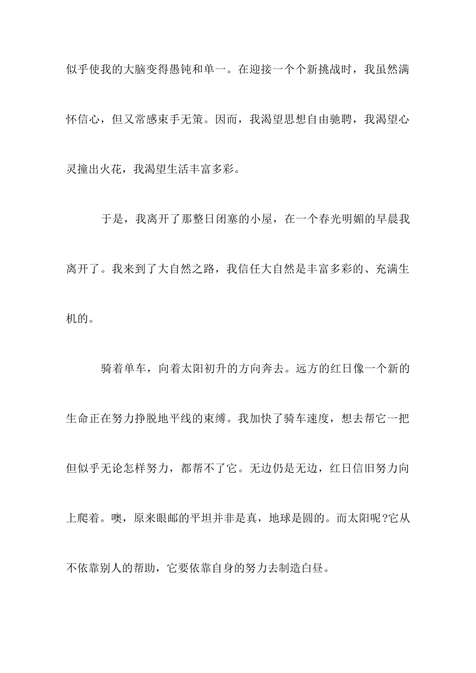 大学一分钟的演讲稿_第2页