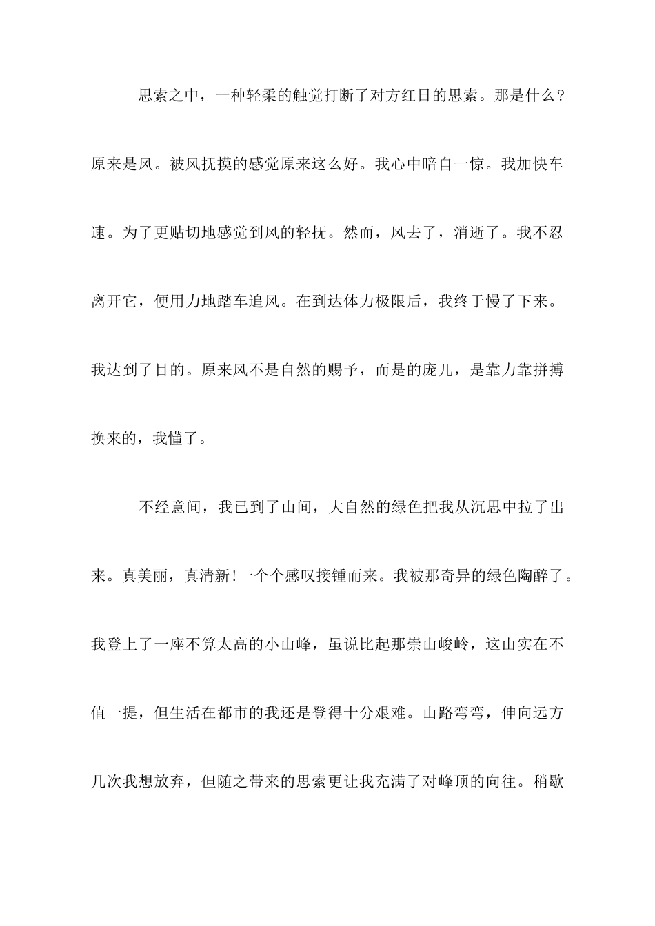 大学一分钟的演讲稿_第3页