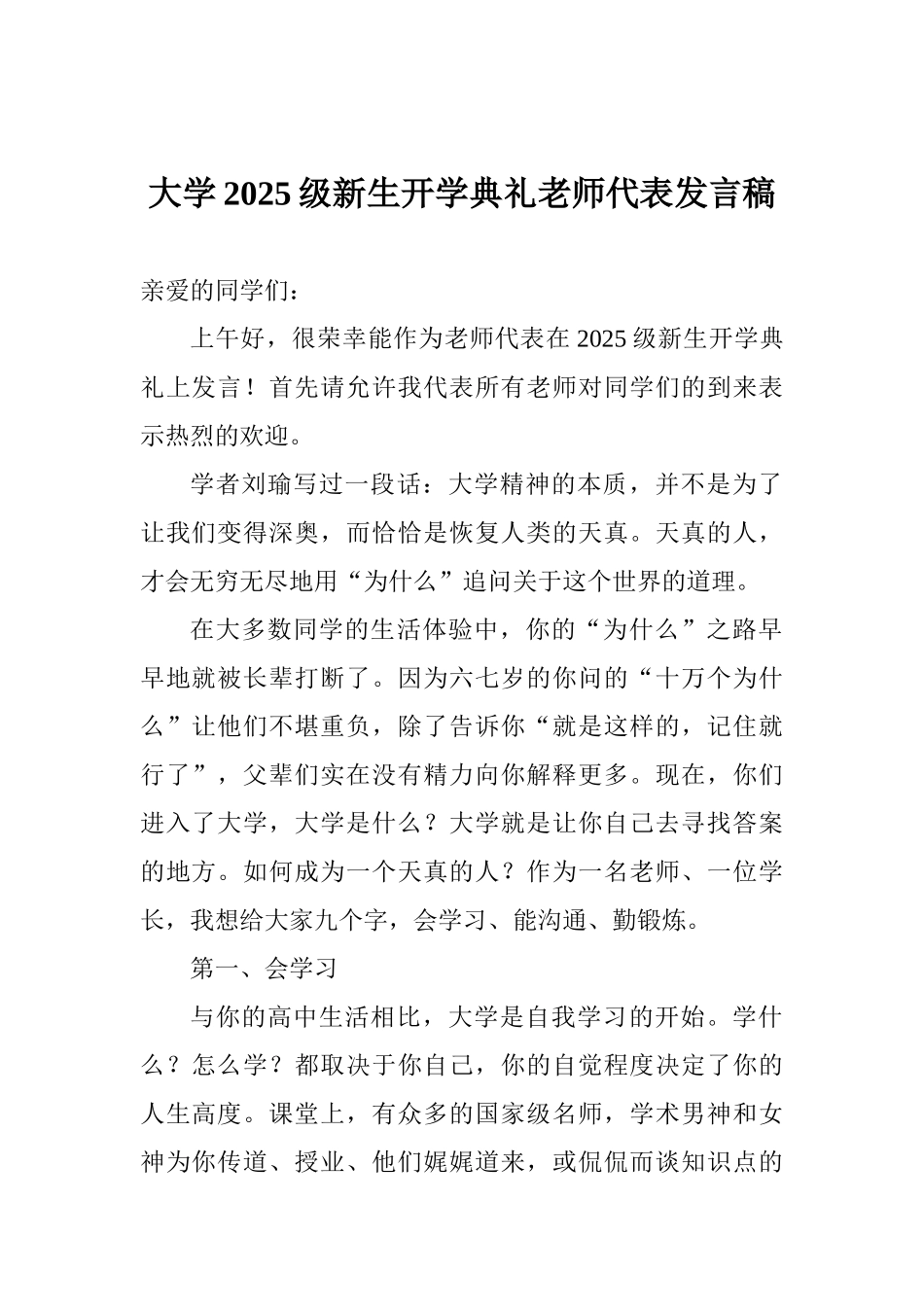 大学2025级新生开学典礼教师代表发言稿_第1页