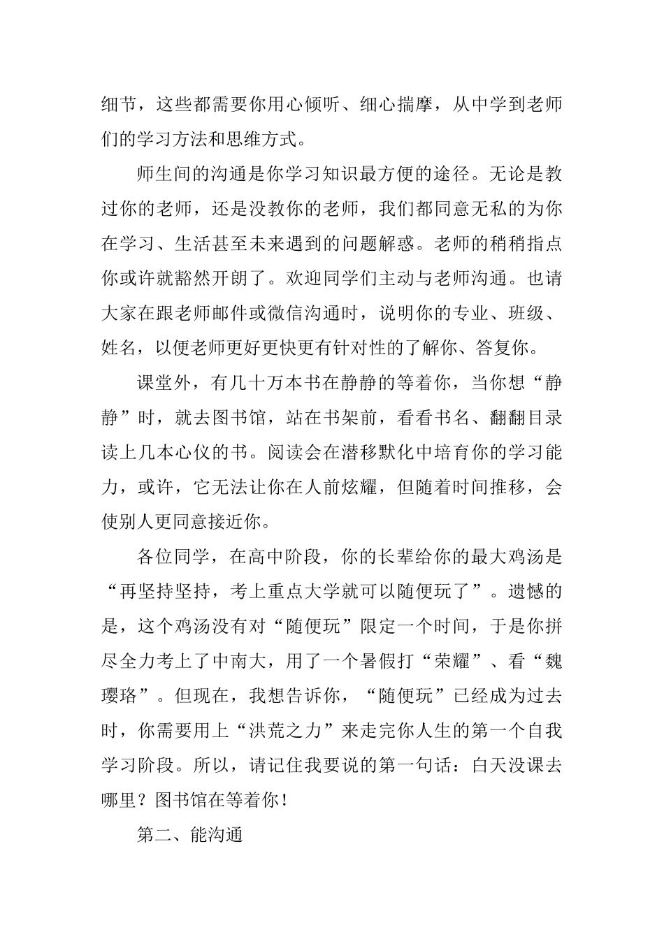 大学2025级新生开学典礼教师代表发言稿_第2页