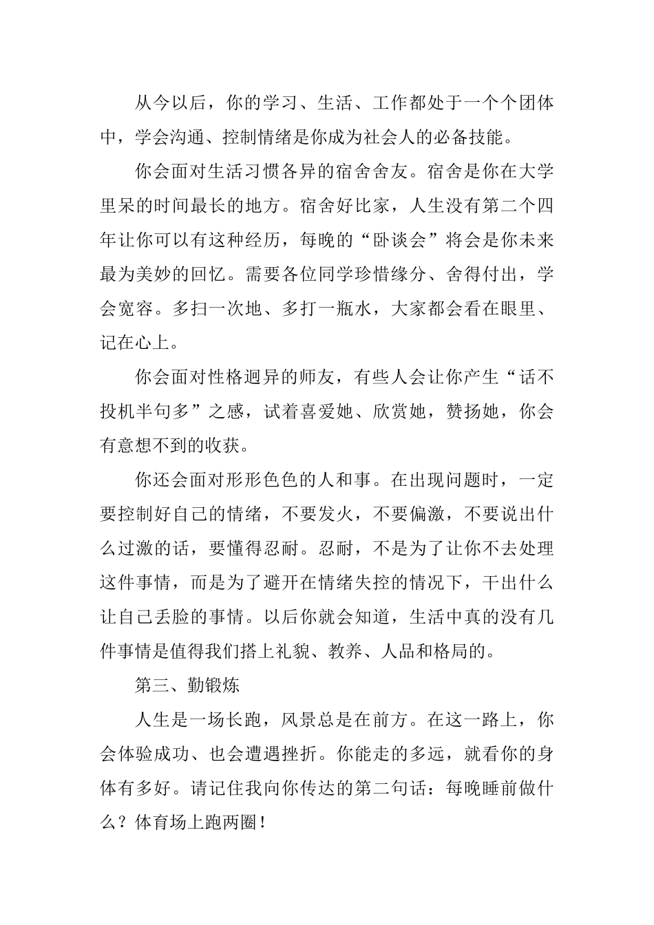 大学2025级新生开学典礼教师代表发言稿_第3页