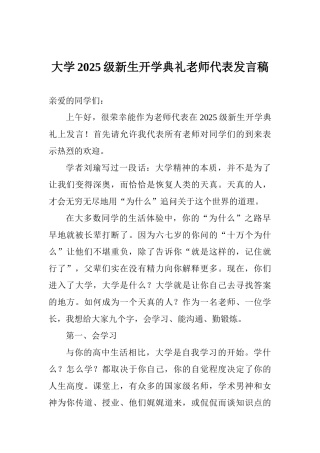 大学2025级新生开学典礼教师代表发言稿