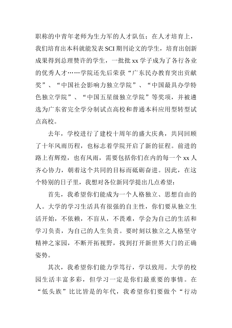 大学2025级新生开学典礼暨军训动员大会校长讲话稿_第2页