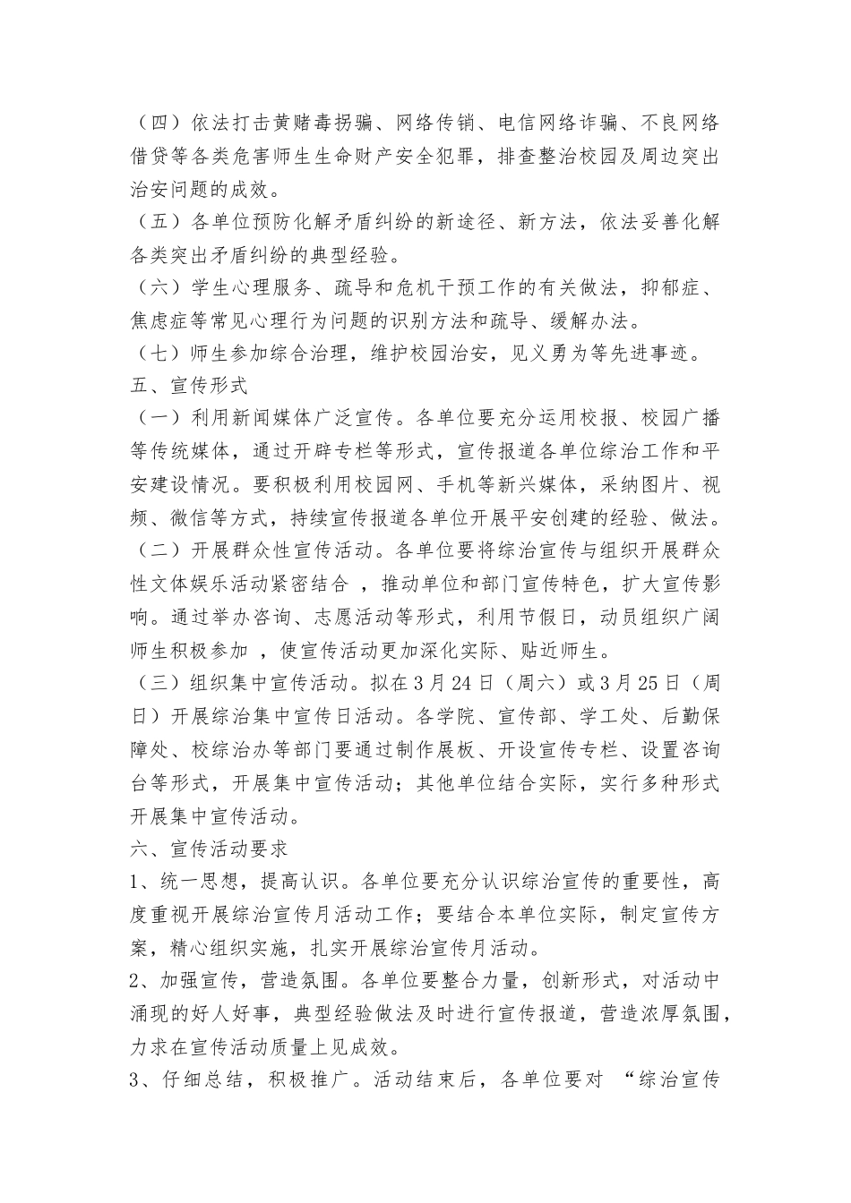 大学2025年综治宣传月活动实施方案_第2页