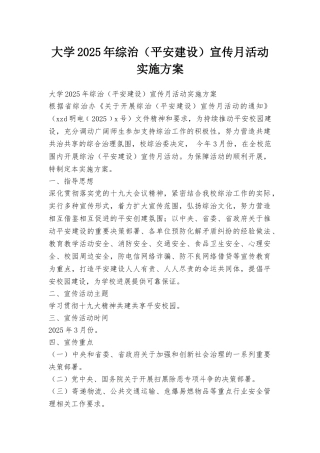 大学2025年综治宣传月活动实施方案