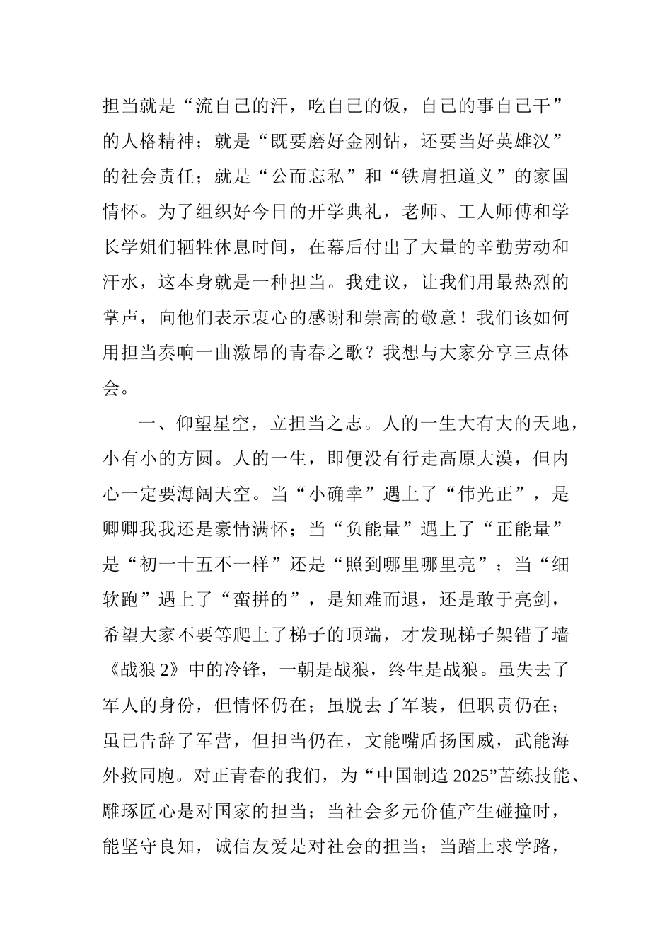 大学2025级新生开学典礼校长讲话稿：用担当奏响青春之歌_第2页
