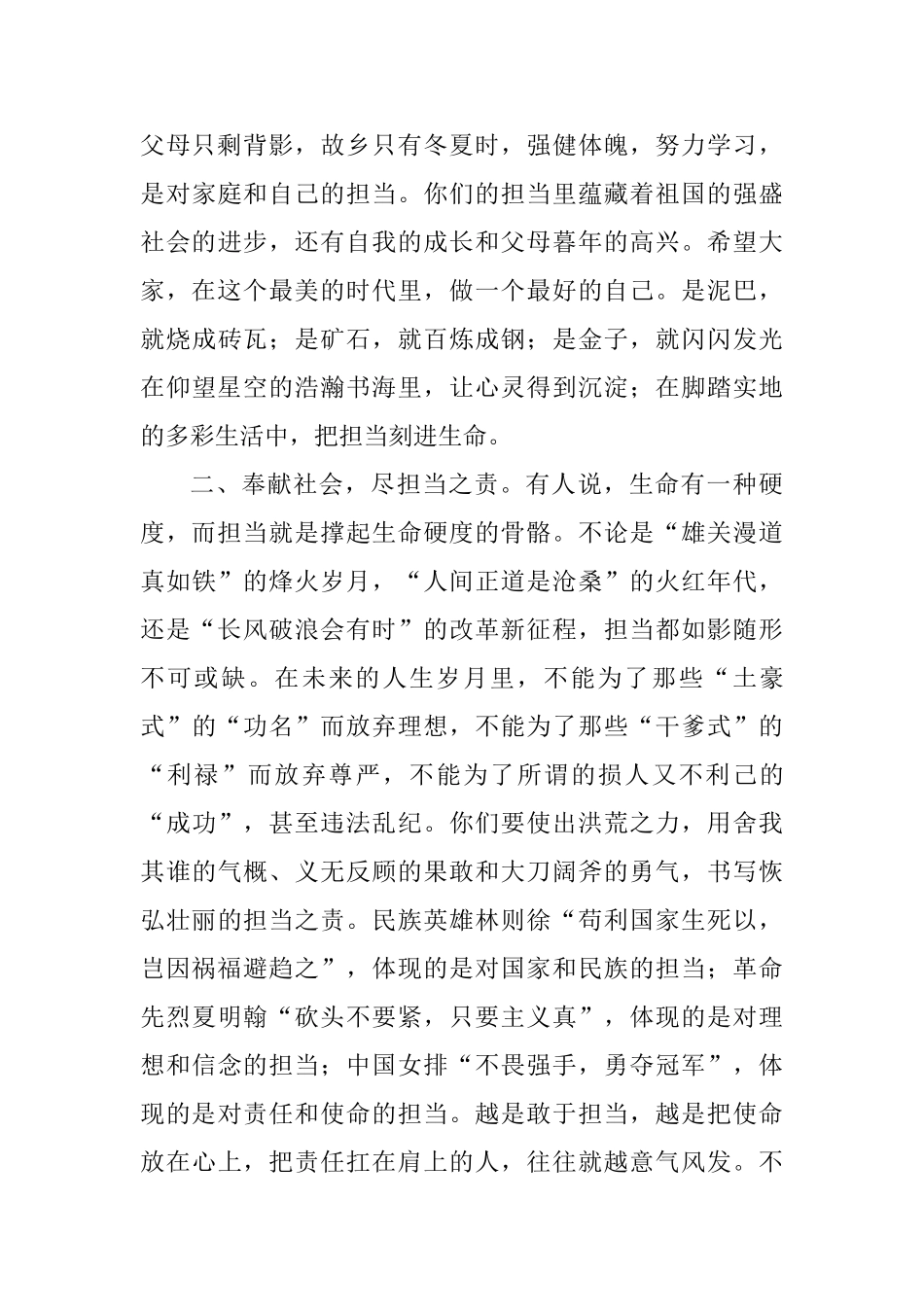 大学2025级新生开学典礼校长讲话稿：用担当奏响青春之歌_第3页