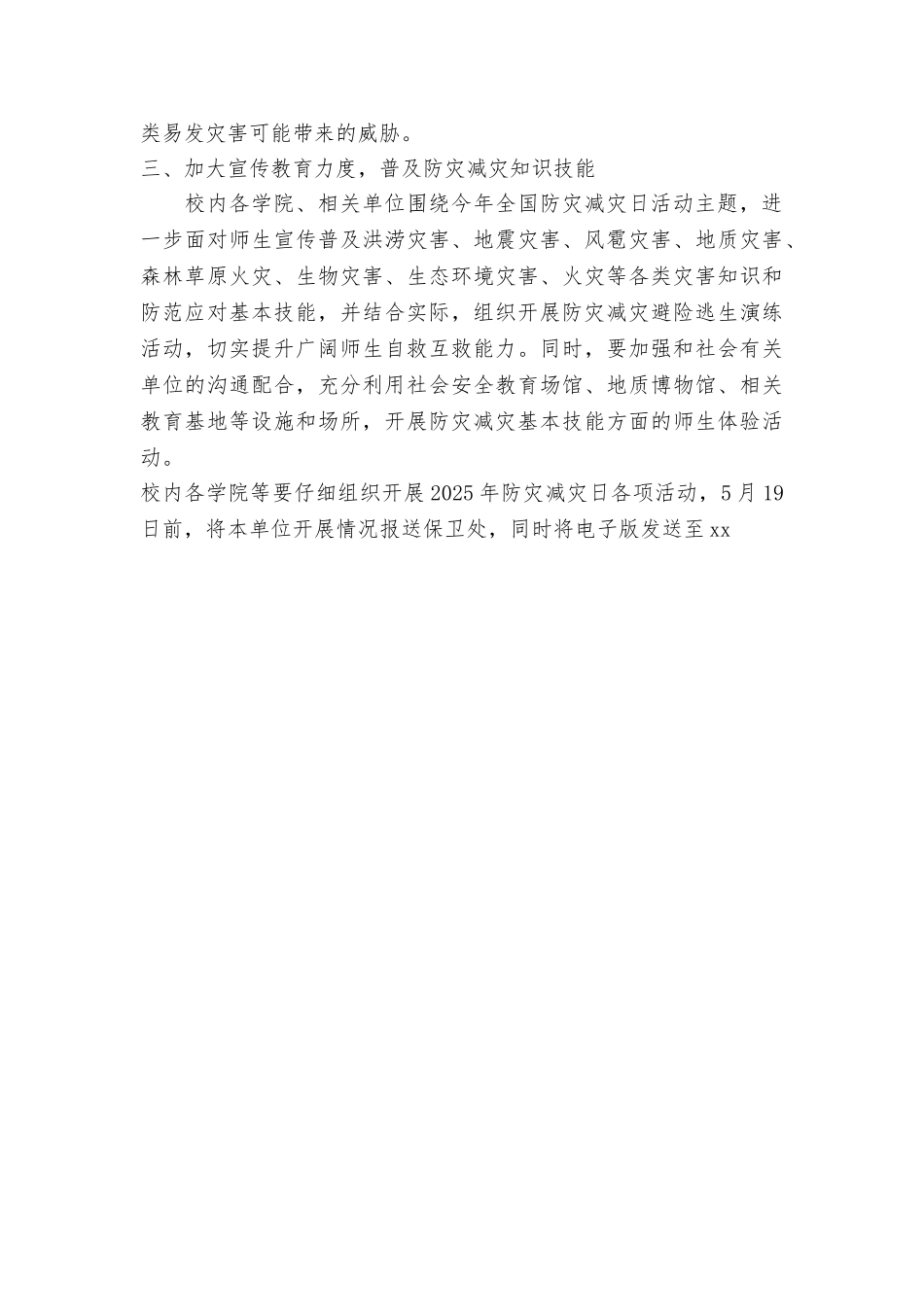 大学2025年防灾减灾日有关工作方案_第2页