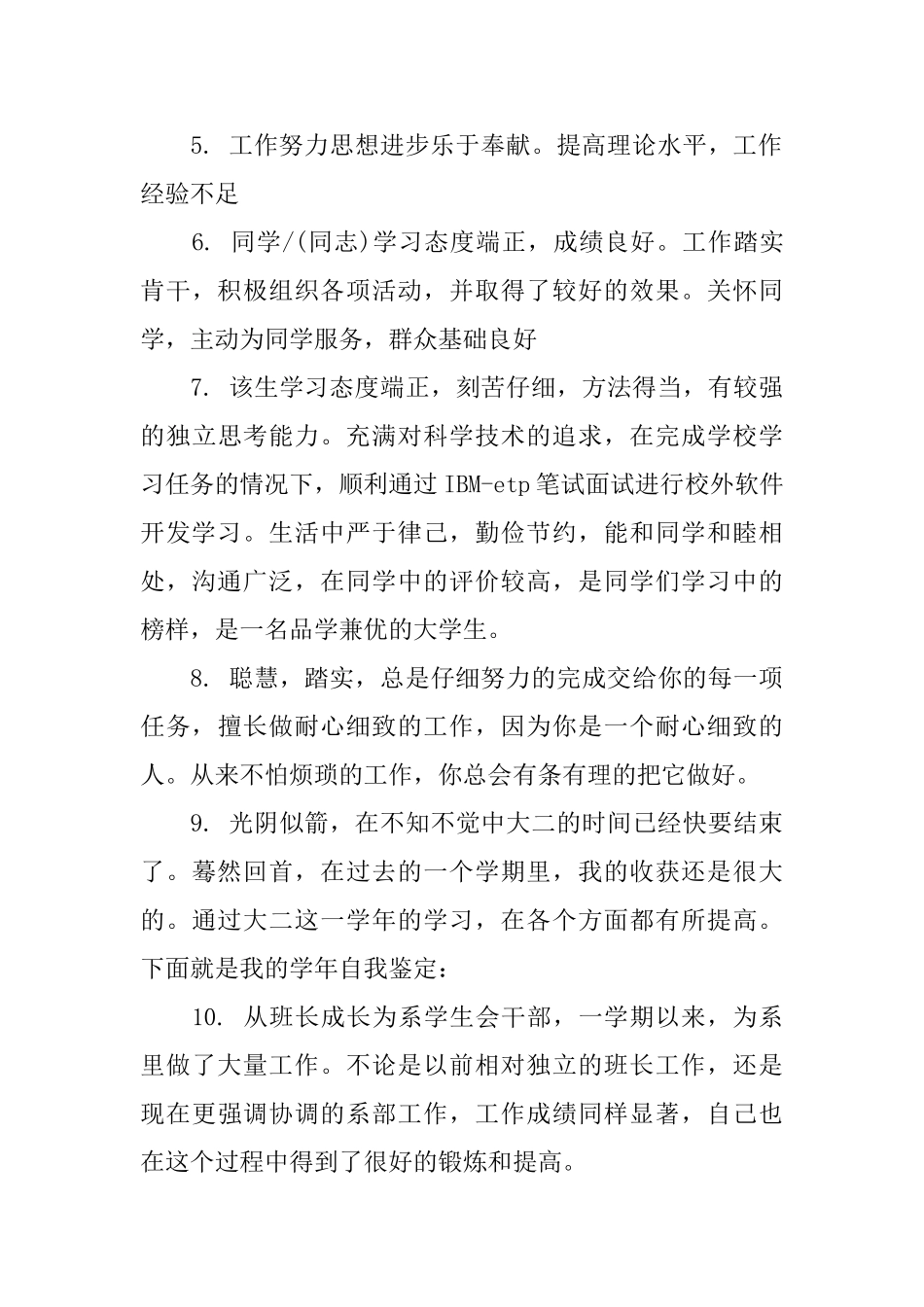 大学一年级上学期评语_第2页