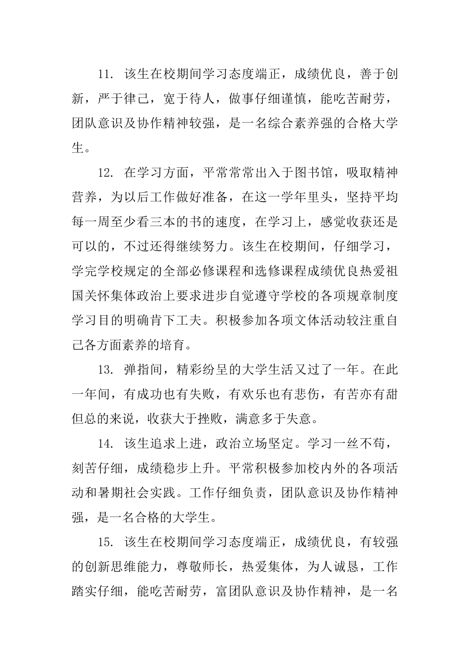 大学一年级上学期评语_第3页