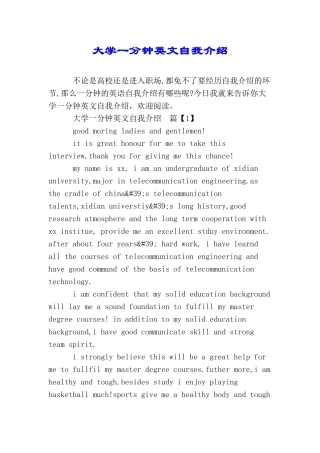 大学一分钟英文自我介绍