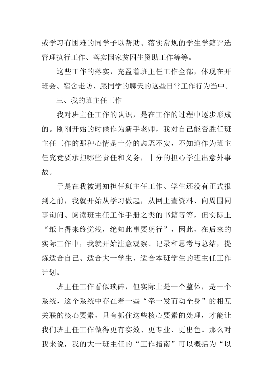 大学一年级新生教师工作计划_第2页