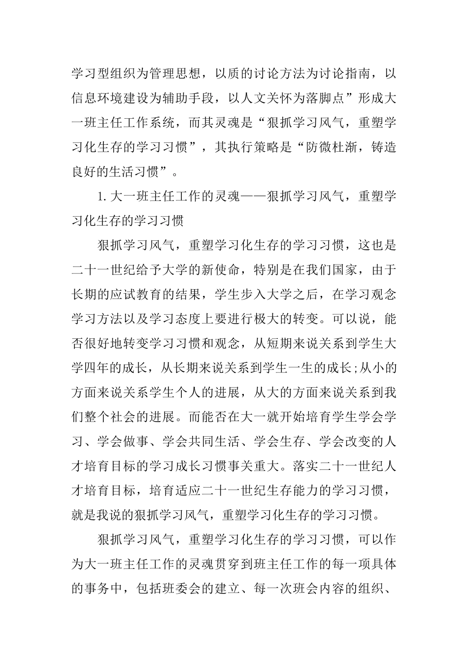 大学一年级新生教师工作计划_第3页