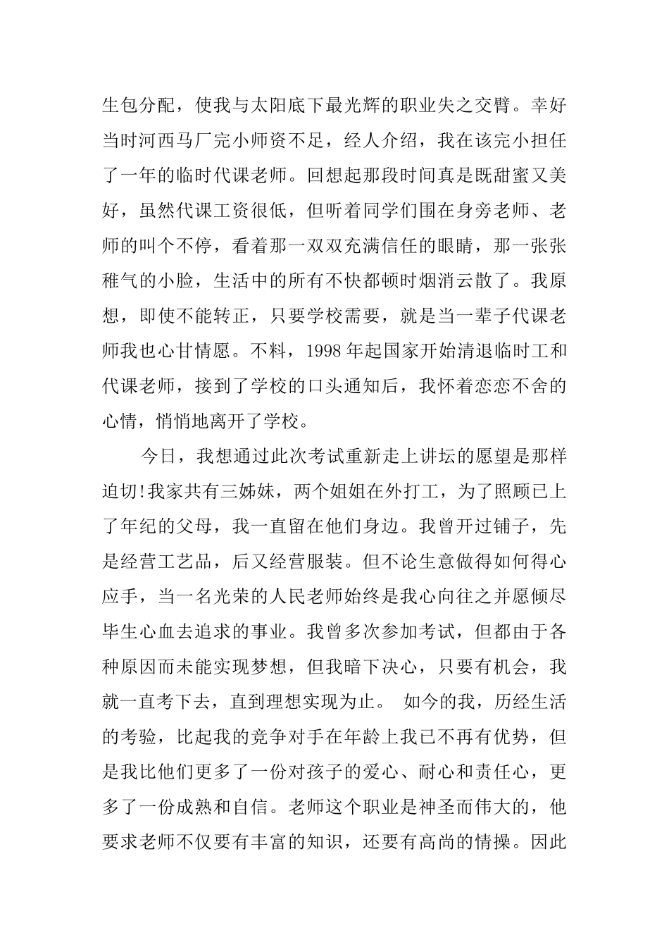 大学三分钟自我介绍_第2页