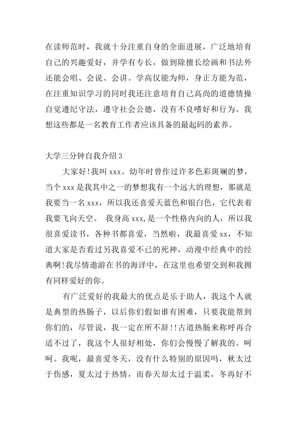 大学三分钟自我介绍_第3页