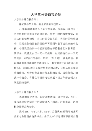 大学三分钟自我介绍