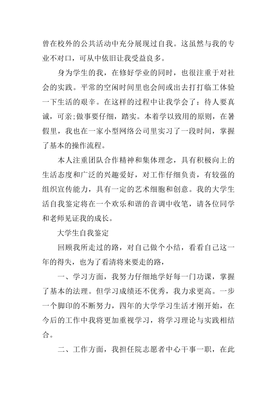大学一年级的自我鉴定_第2页