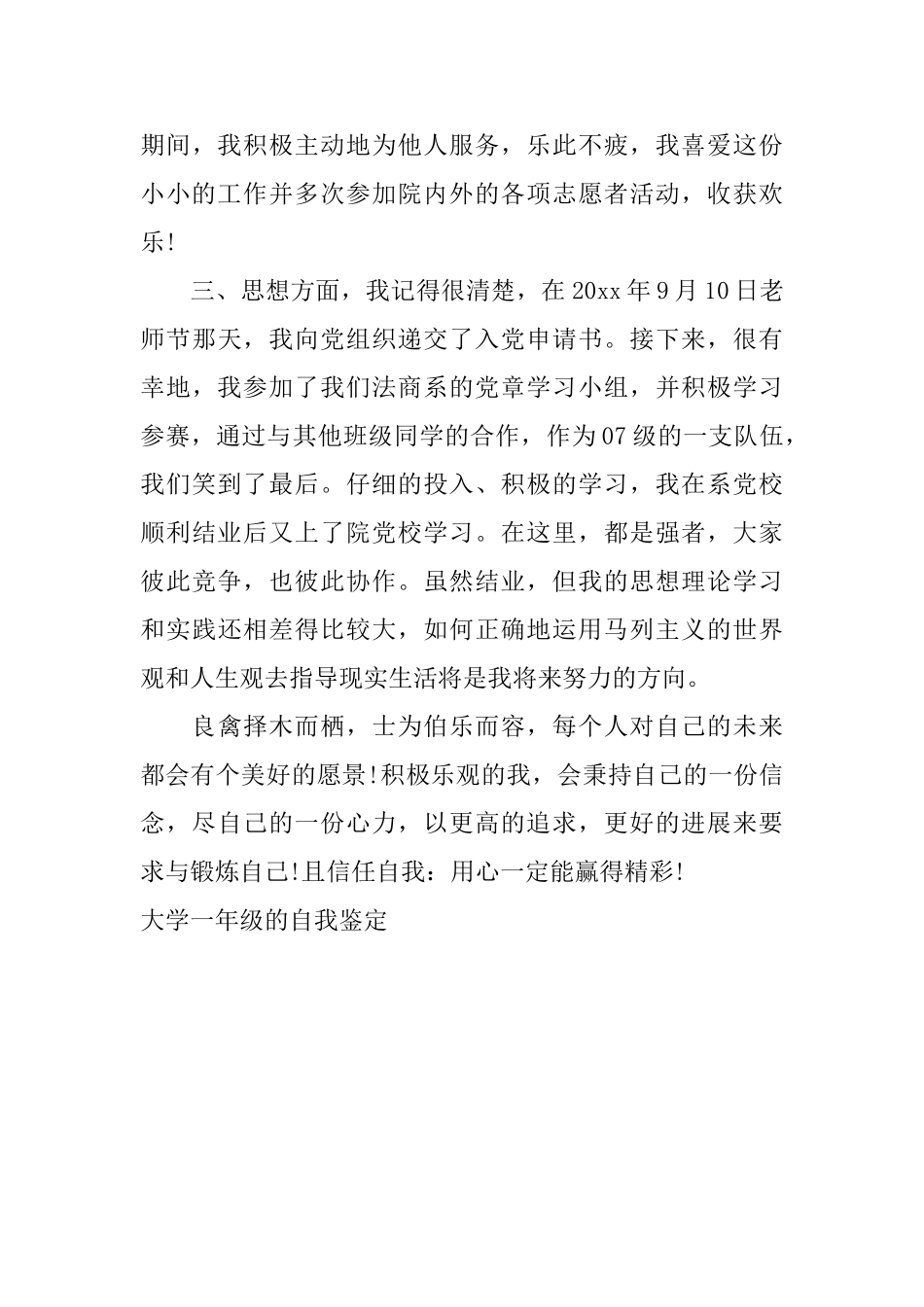 大学一年级的自我鉴定_第3页