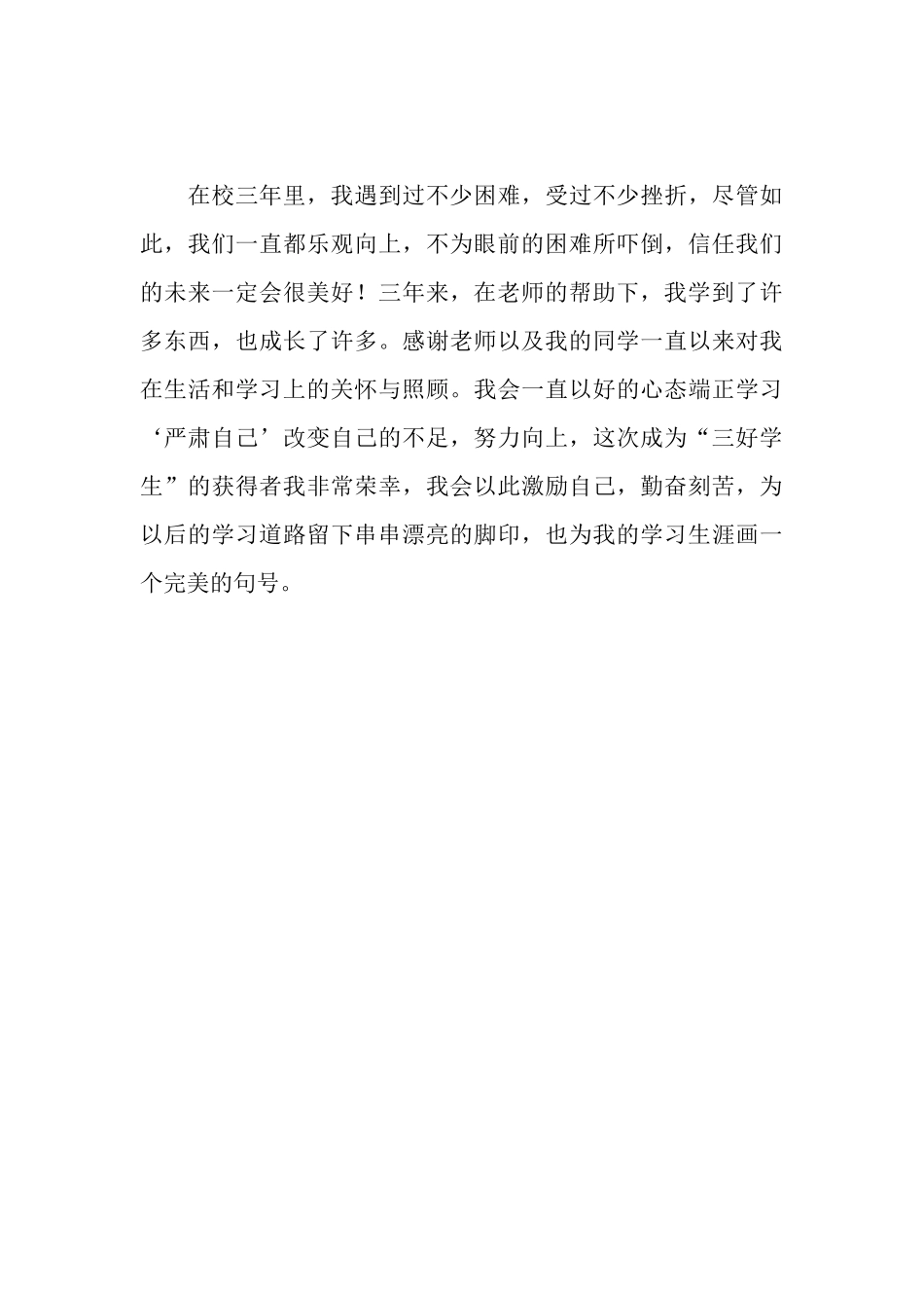 大学三好学生个人事迹_第3页