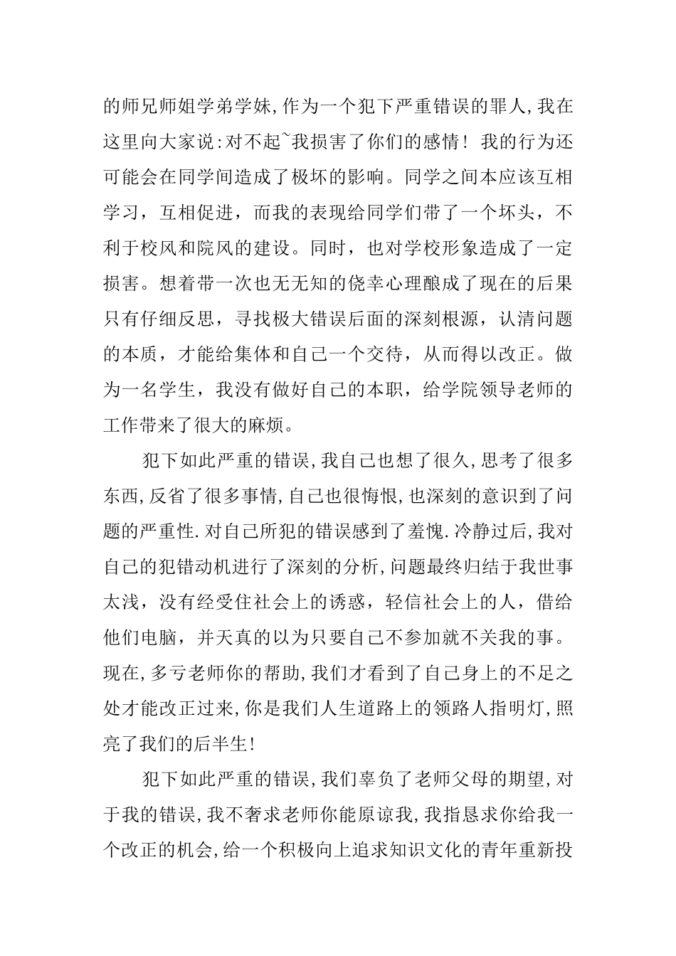 大学万能的检讨书_第2页
