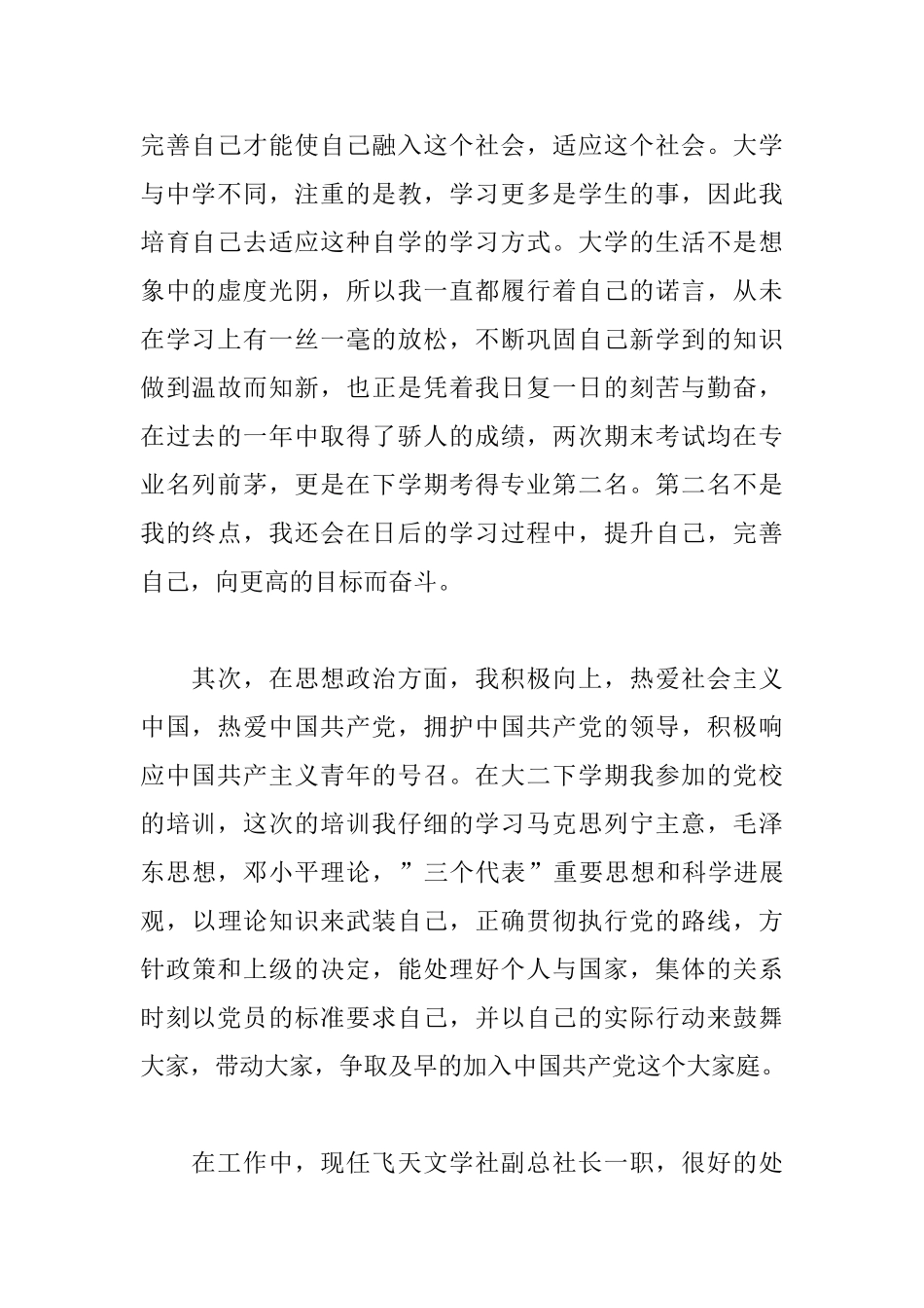 大学三好学生申报材料_第2页