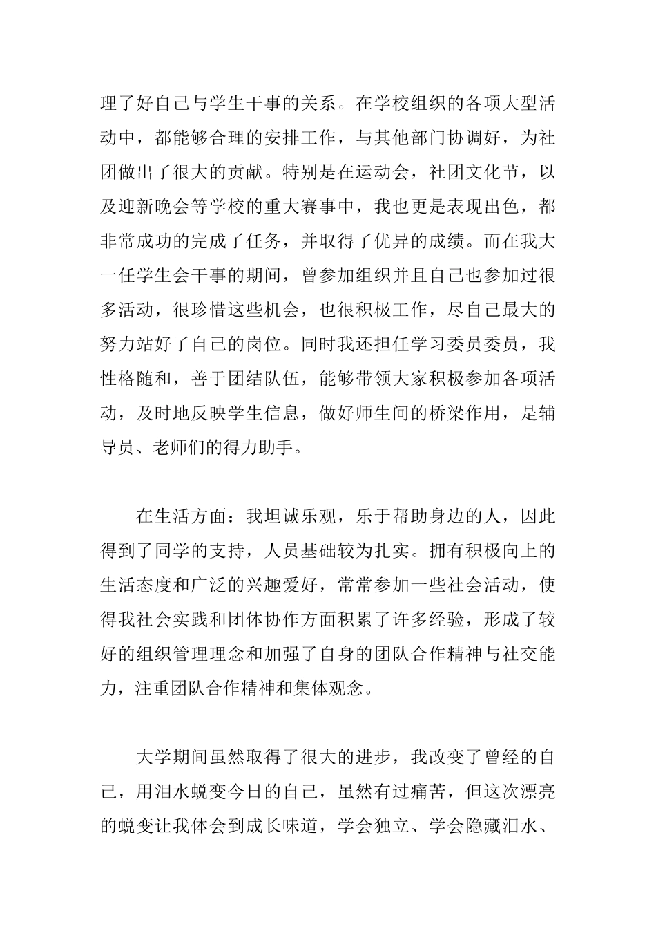 大学三好学生申报材料_第3页