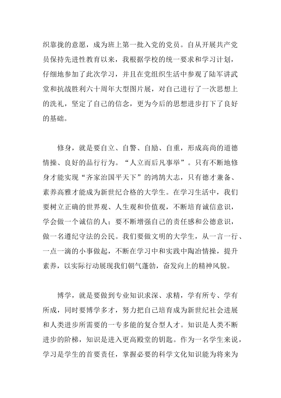 大学三好学生主要事迹_第2页