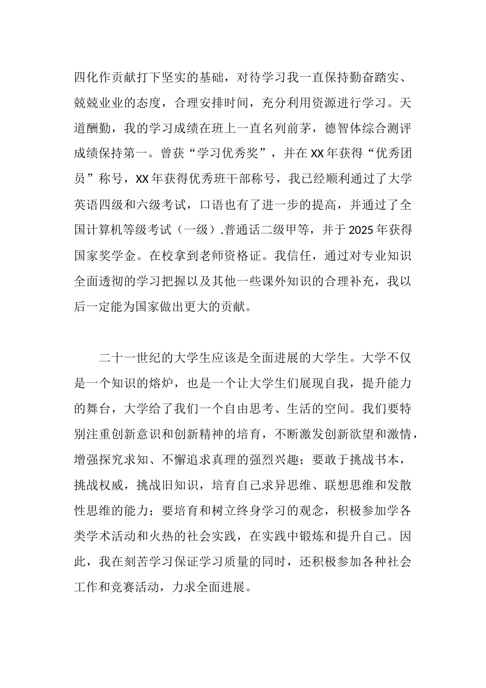 大学三好学生主要事迹_第3页