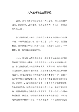 大学三好学生主要事迹