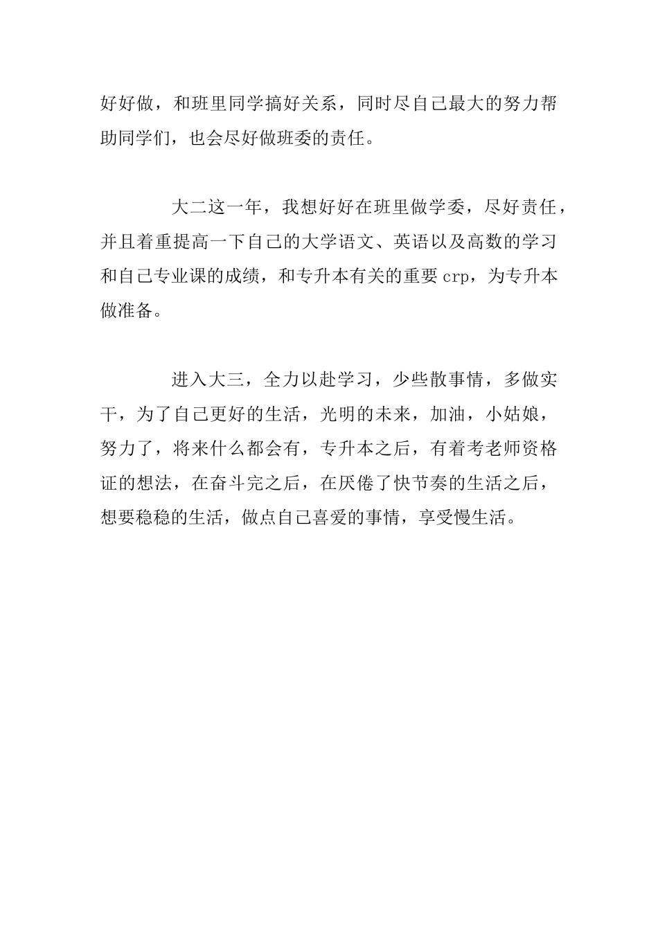 大学三年个人规划_第2页